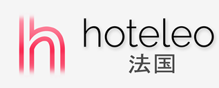 在法国的酒店 - hoteleo